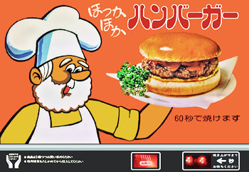 ハンバーガー自販機.jpg